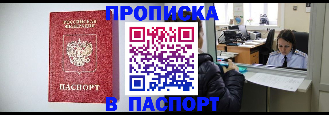 прописка от собственника в Стародубе