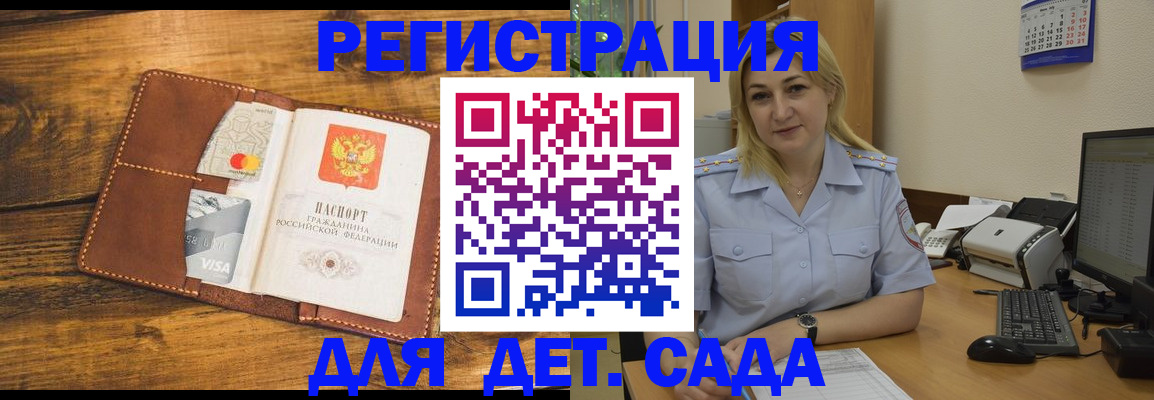 прописка для школы в Стародубе